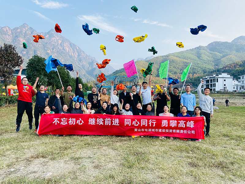 不忘初心、繼續(xù)前行、同心同行、勇攀高峰——屯溪城建投公司開展“不忘初心、牢記使命”主題教育素質(zhì)拓展訓練