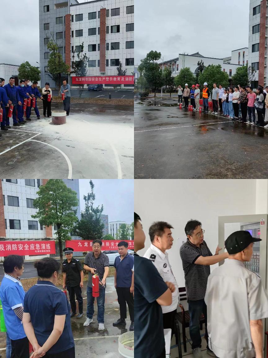“人人重消防、處處管消防”--九龍科創(chuàng)園舉行滅火及消控室火災(zāi)應(yīng)急處置演練