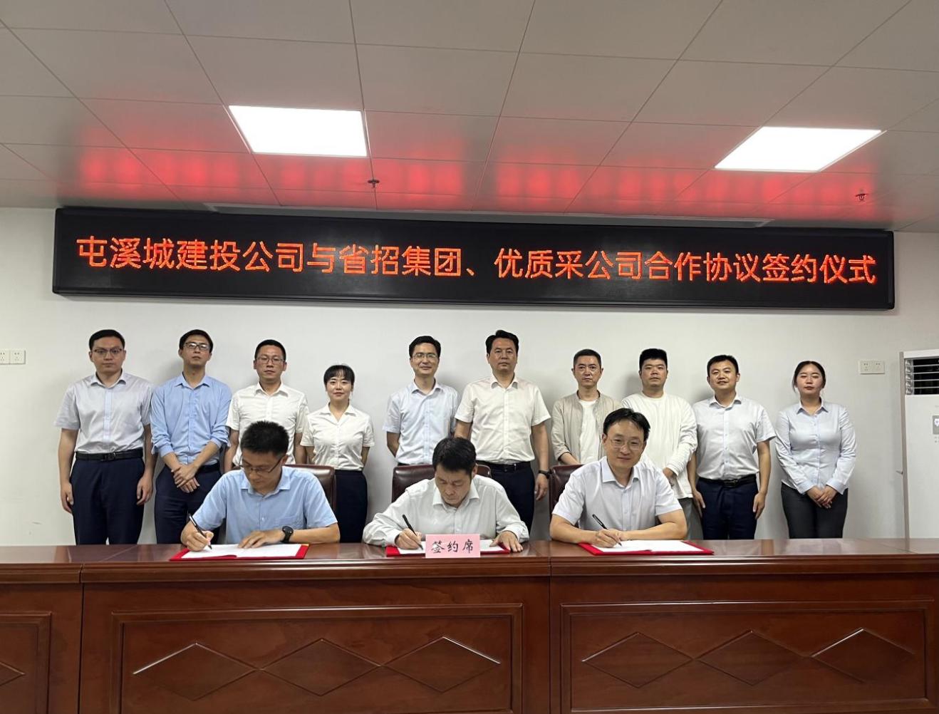 協(xié)同共進(jìn) 合作共贏—屯溪城建投公司與省招集團(tuán)、優(yōu)質(zhì)采公司合作協(xié)議簽約儀式