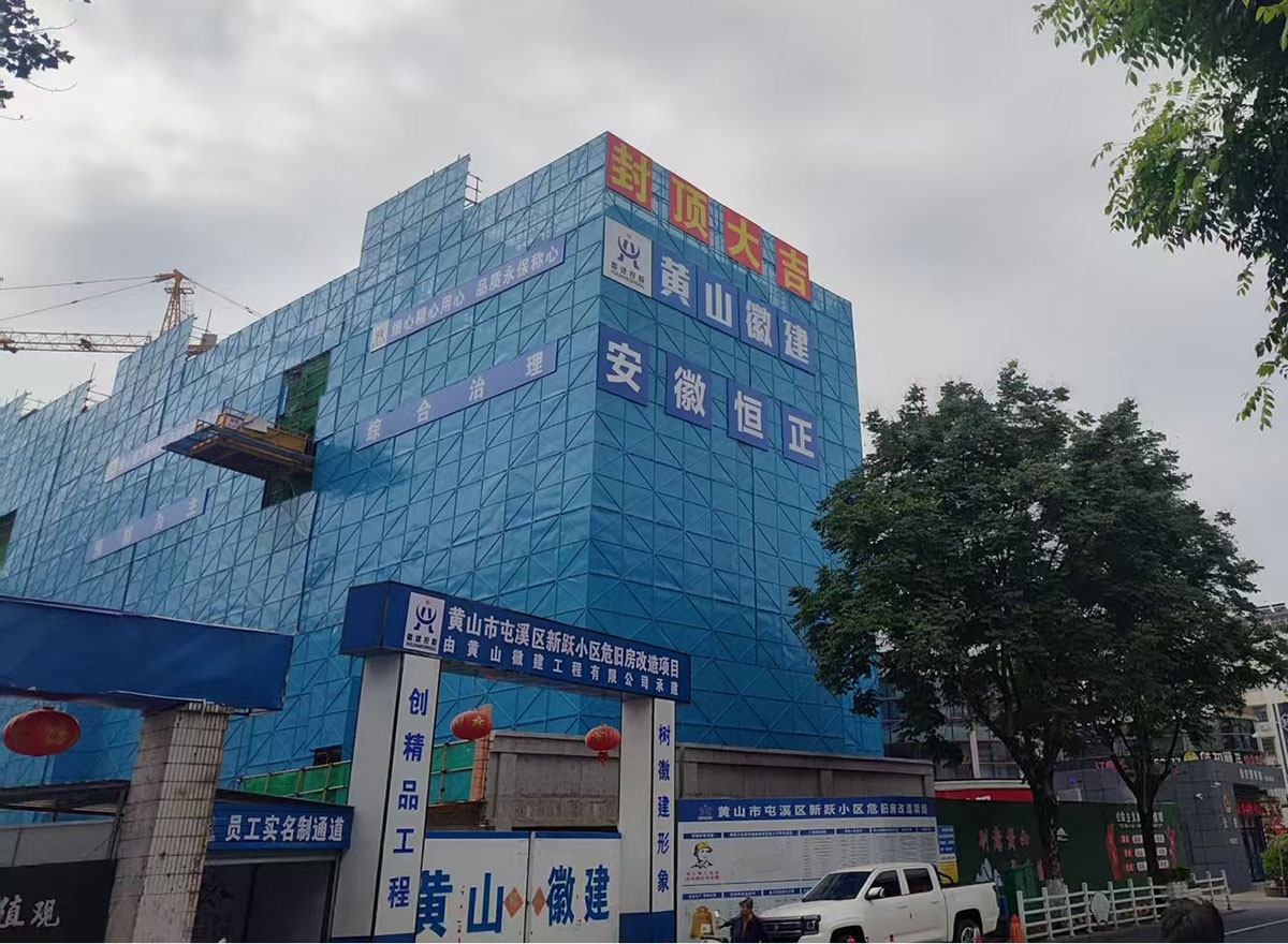 封頂大吉！新躍小區(qū)住宅樓棟主體結(jié)構(gòu)圓滿封頂