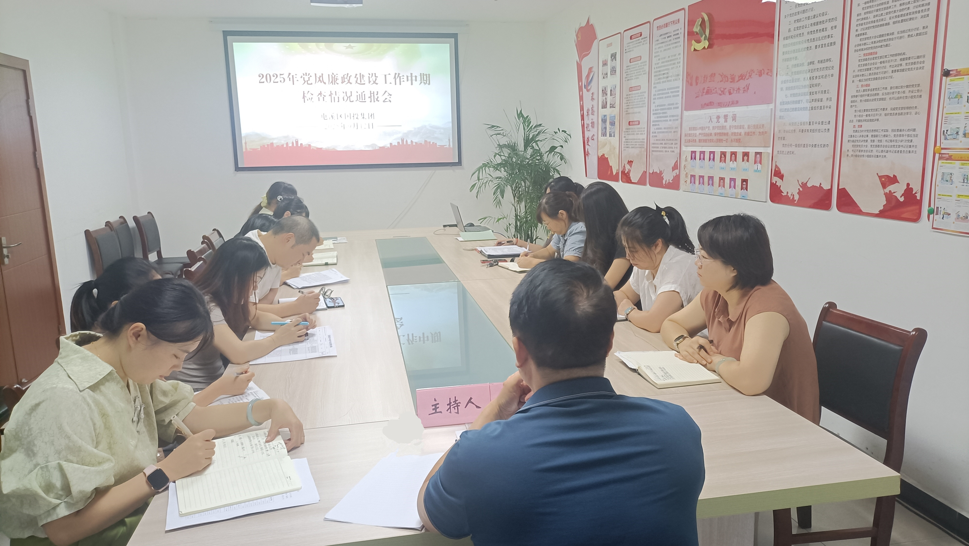 擰緊責(zé)任鏈條 筑牢廉潔防線——集團(tuán)公司召開黨風(fēng)廉政建設(shè)中期檢查通報(bào)會(huì)