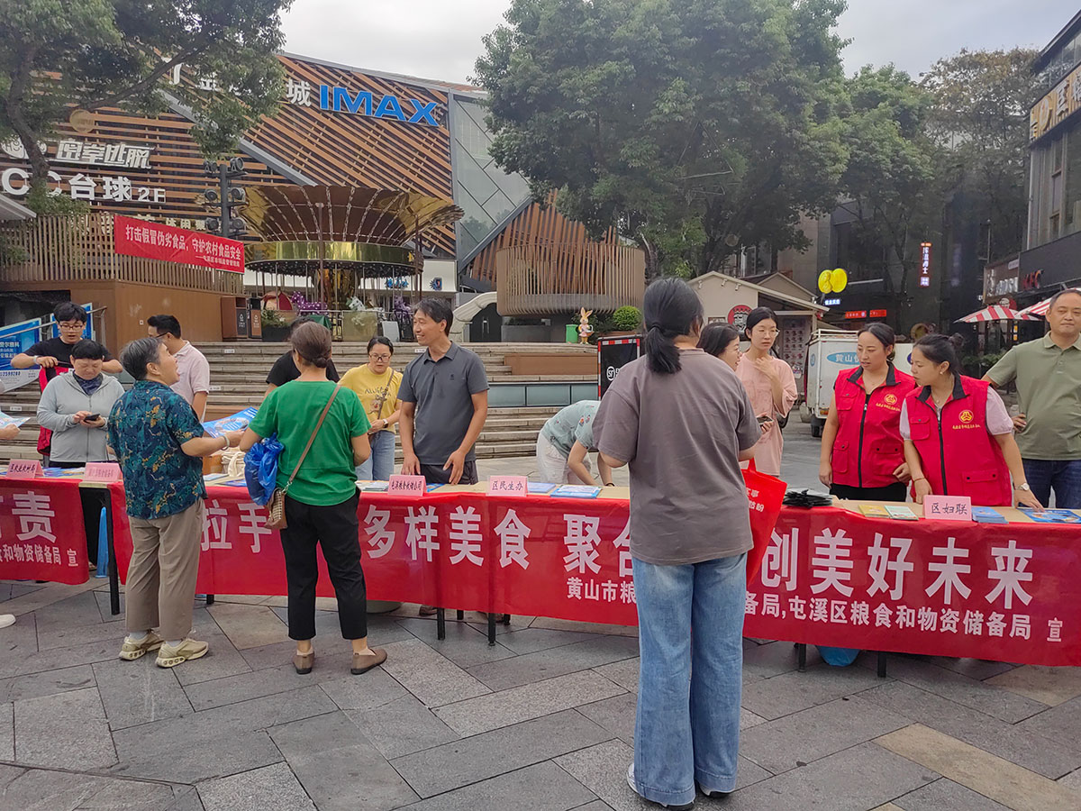 屯溪區(qū)糧儲公司赴黎陽水街開展“糧食節(jié)約，人人有責(zé)”宣傳活動