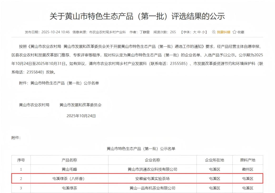 屯溪實(shí)驗(yàn)茶場(chǎng)核心產(chǎn)品“八杯香”斬獲黃山市特色生態(tài)產(chǎn)品稱(chēng)號(hào)