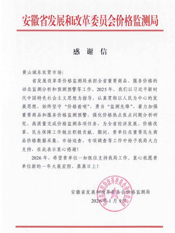 菜市場(chǎng)民生監(jiān)測(cè)工作獲省發(fā)改委價(jià)格監(jiān)測(cè)局肯定